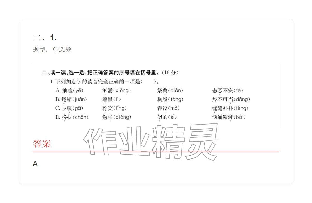 2025年學業水平評價六年級語文上冊人教版&nbsp;參考答案第53頁