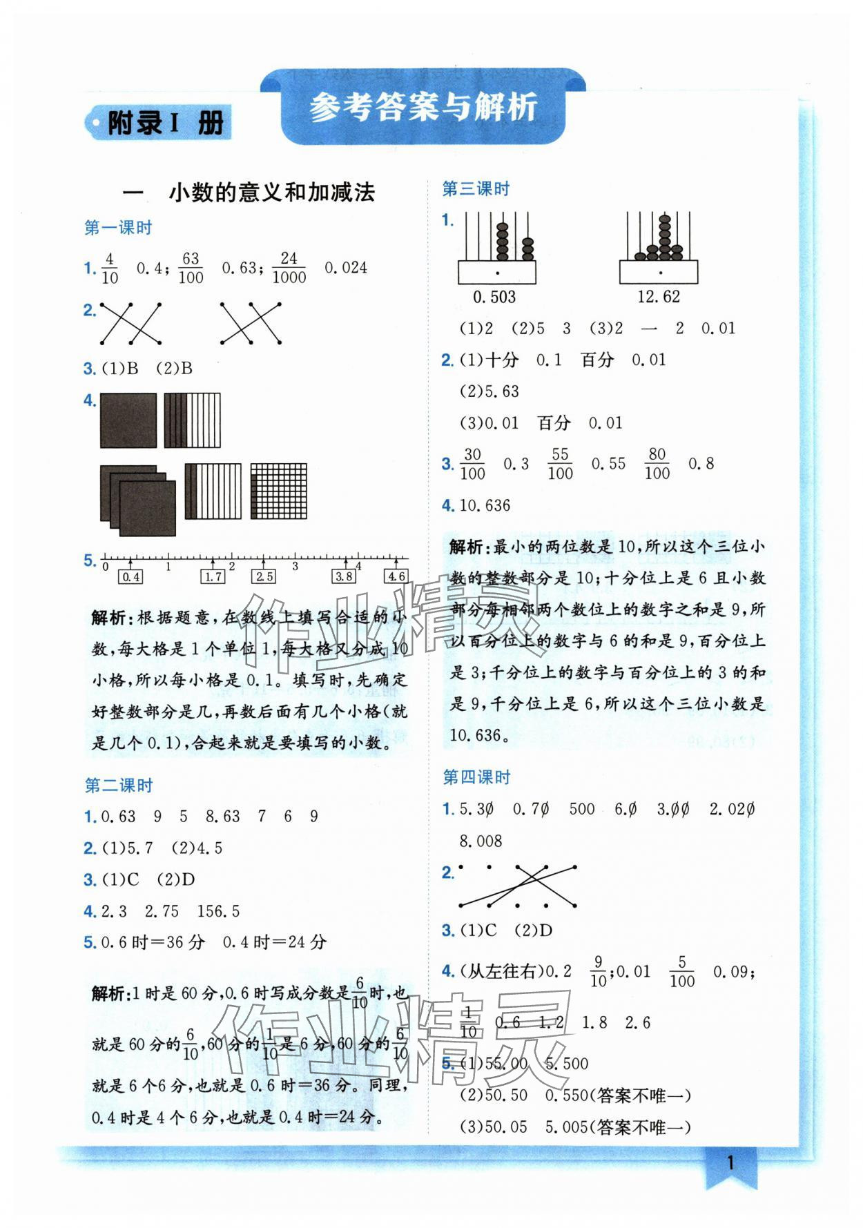 2025年黄冈小状元作业本四年级数学下册北师大版广东专版 第1页