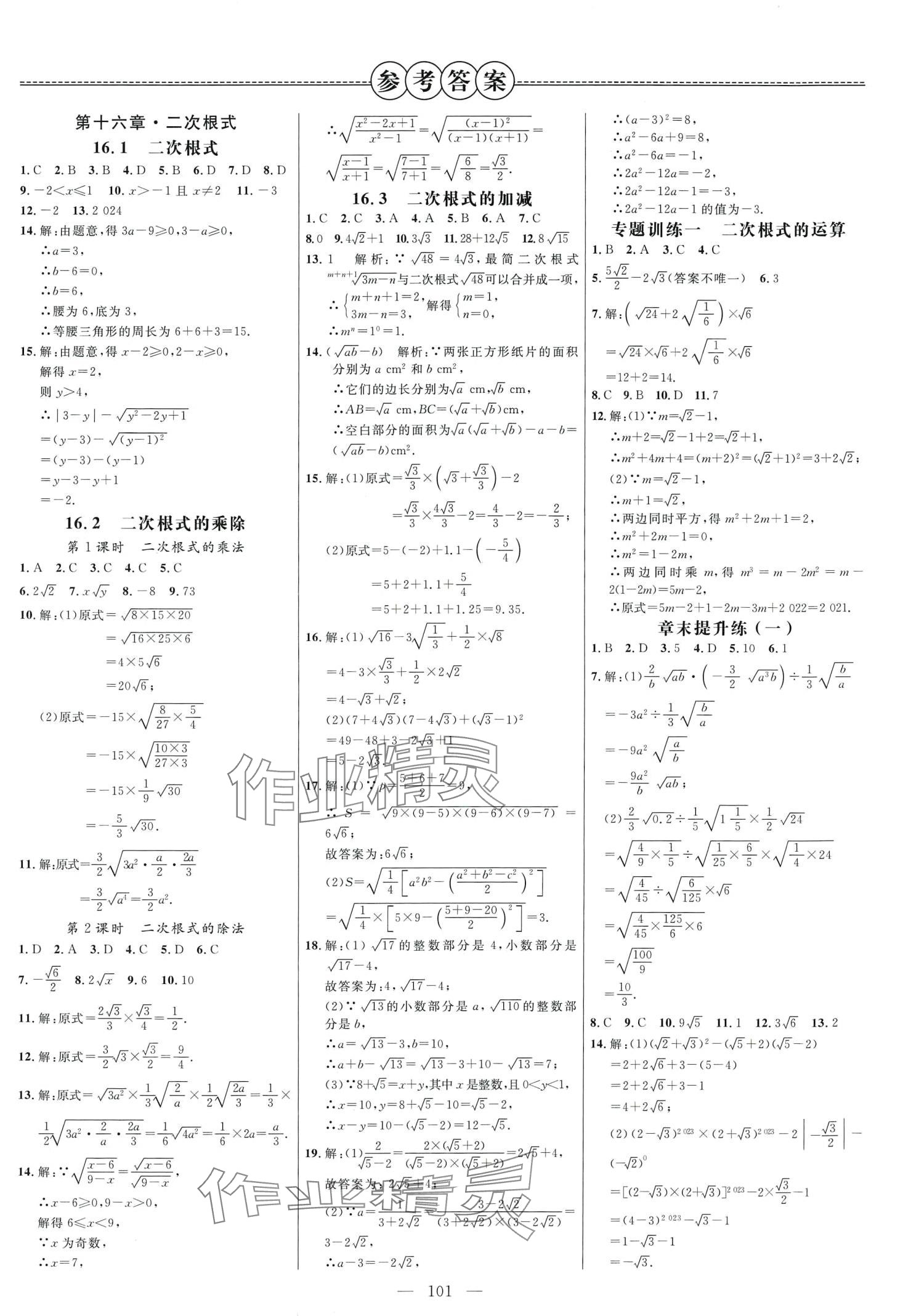 2024年細(xì)解巧練八年級(jí)數(shù)學(xué)下冊(cè)人教版 第1頁(yè)