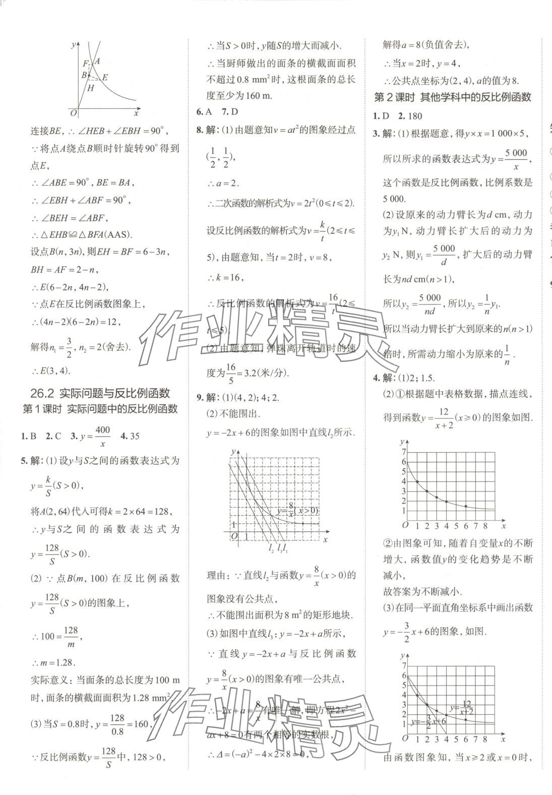 2025年53精準(zhǔn)練九年級(jí)數(shù)學(xué)下冊(cè)人教版山西專版 參考答案第4頁(yè)