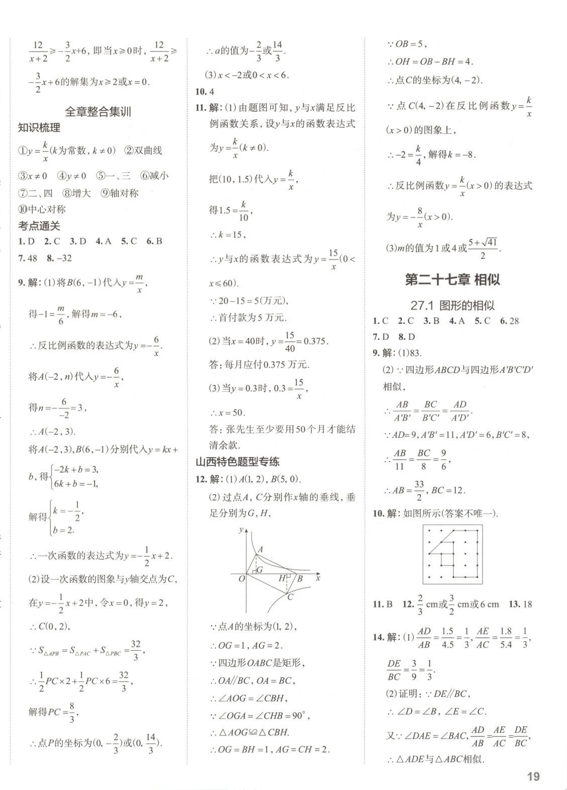2025年53精準練九年級數學下冊人教版山西專版 參考答案第5頁