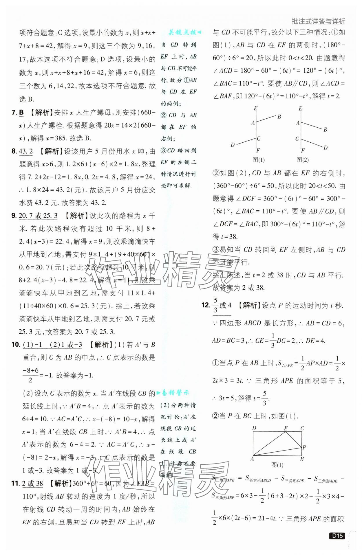 2025年初中必刷題七年級數(shù)學(xué)下冊華師大版 第15頁
