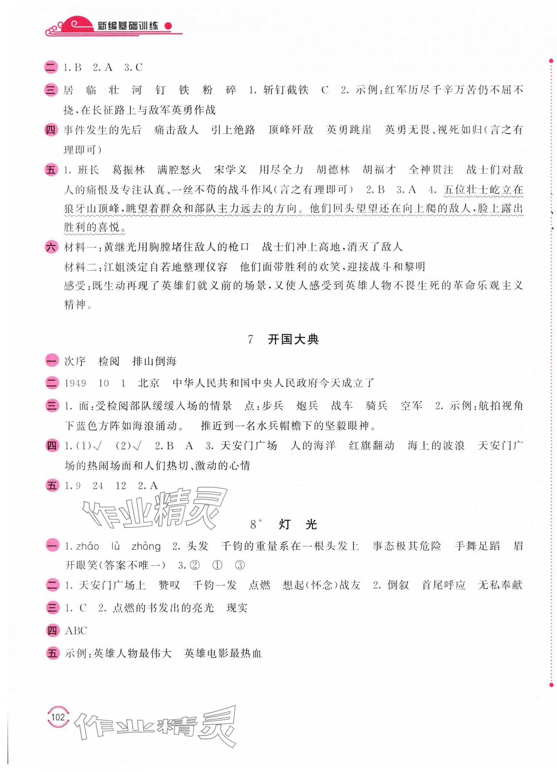 2025年新编基础训练六年级语文上册人教版 第3页