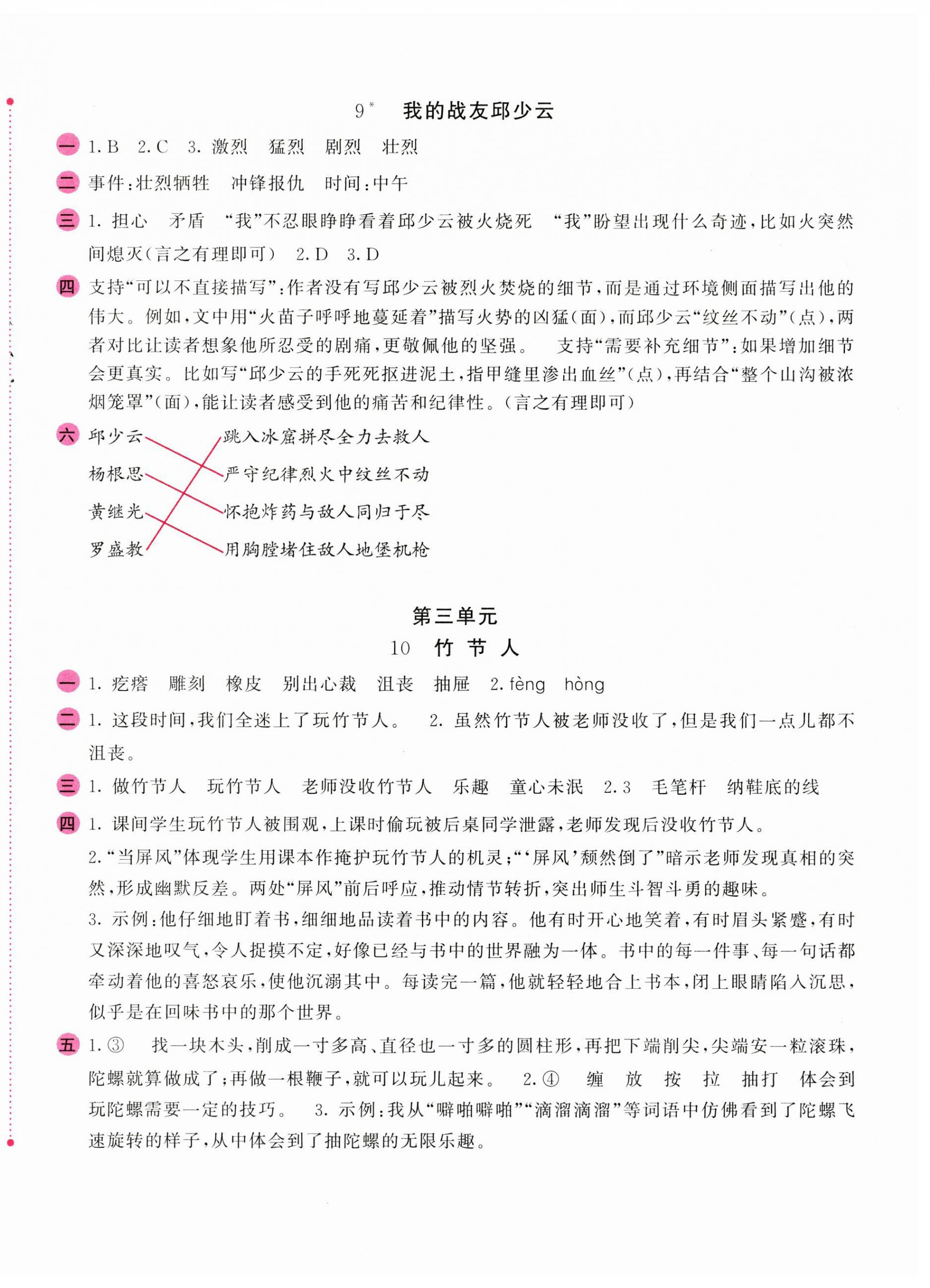 2025年新编基础训练六年级语文上册人教版 第4页