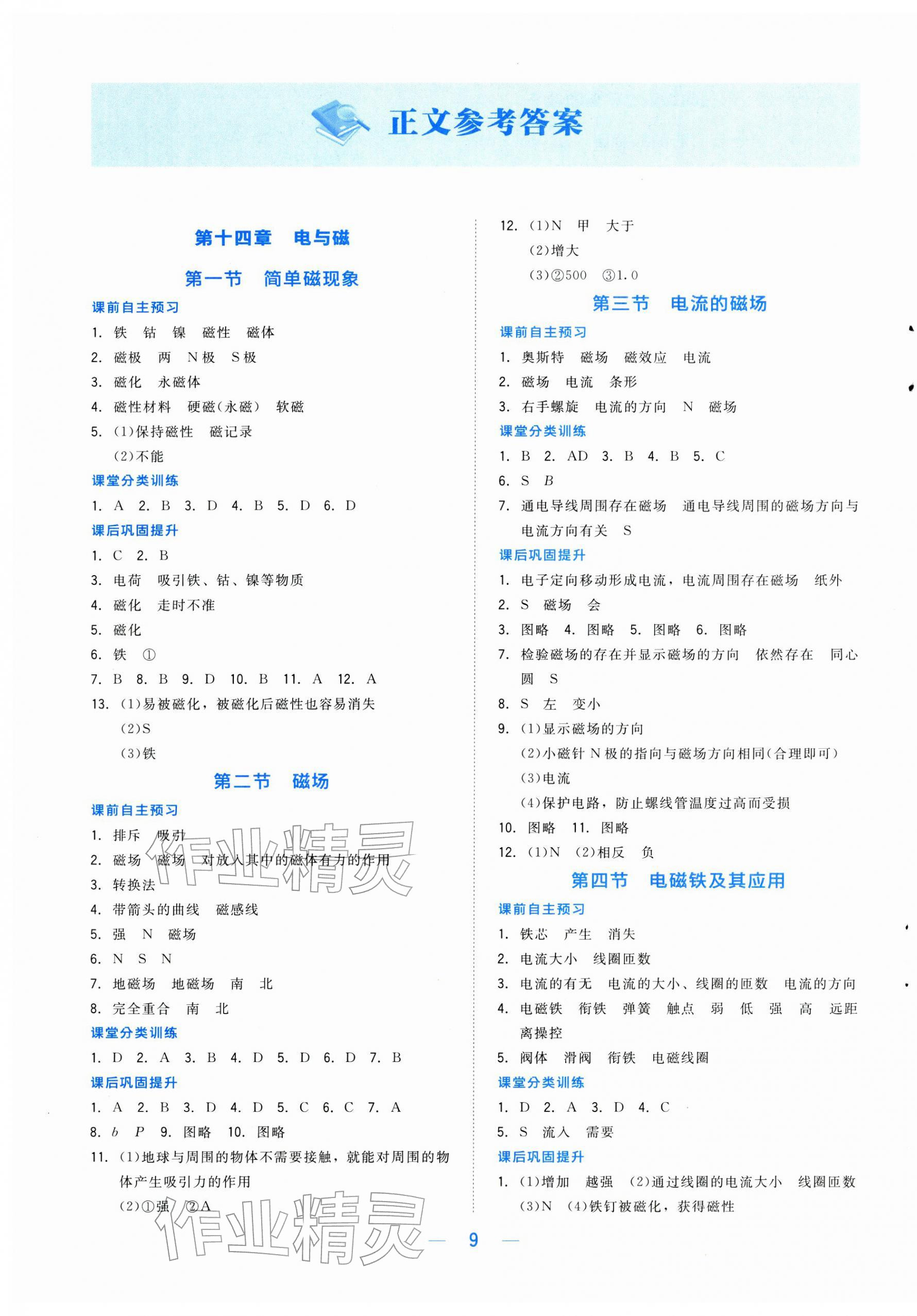 2026年课堂精练九年级物理下册北师大版双色&nbsp;第1页