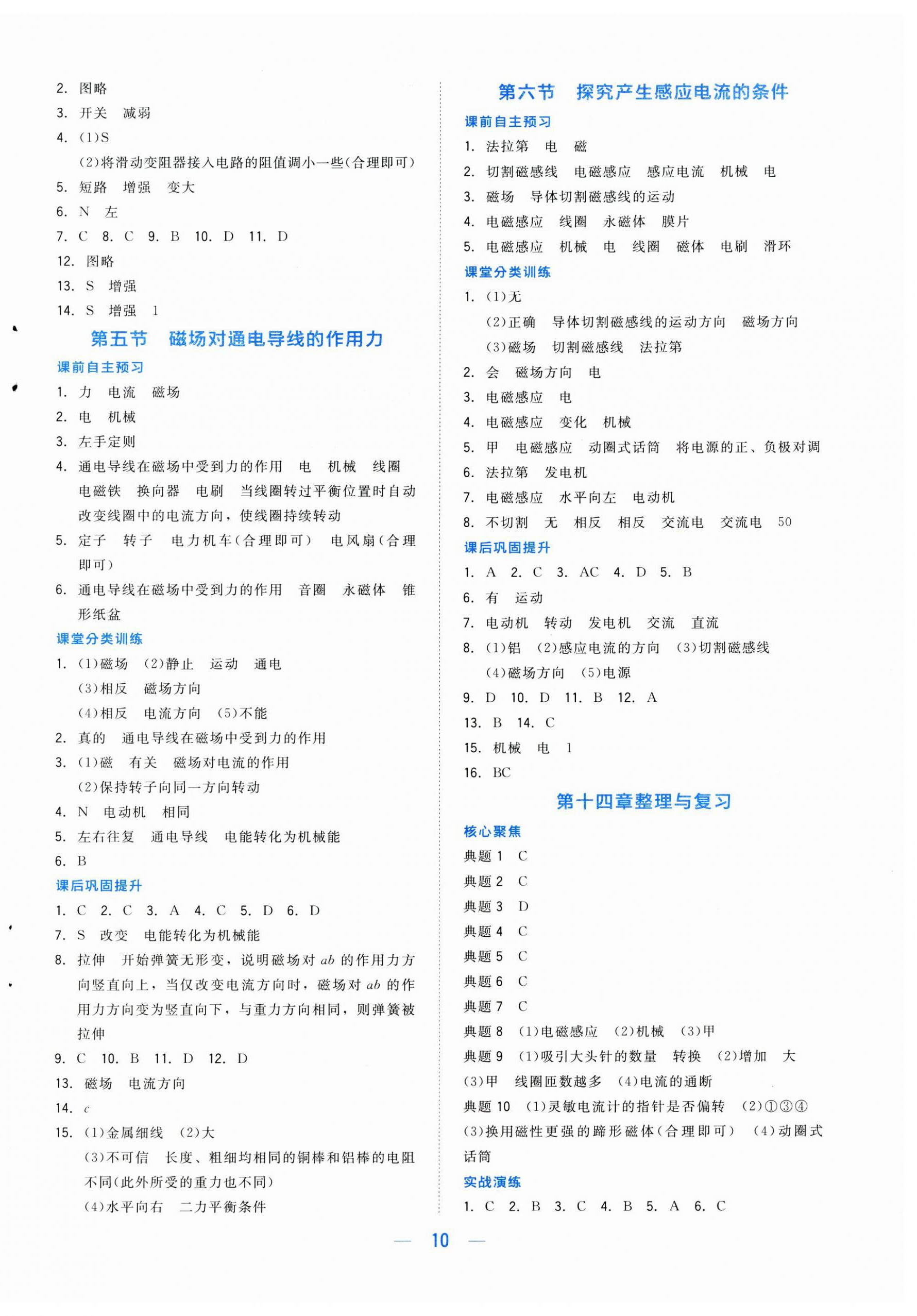 2026年课堂精练九年级物理下册北师大版双色&nbsp;第2页