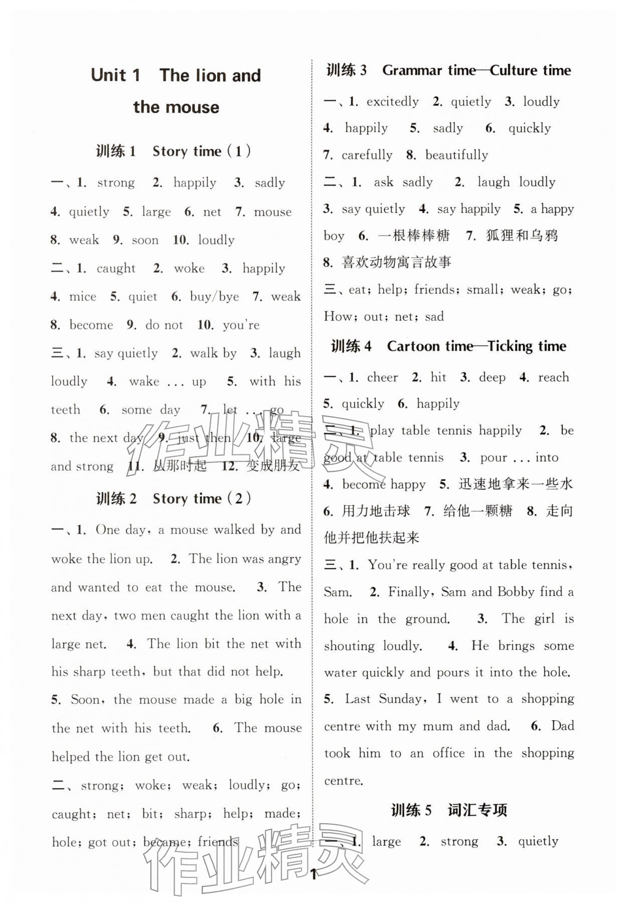 2026年默写能手六年级英语下册译林版&nbsp;第1页
