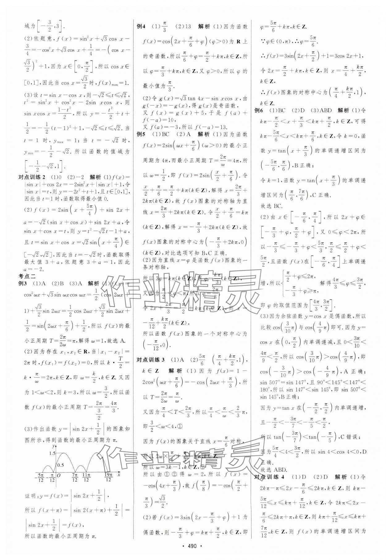 2025年高考總復(fù)習(xí)優(yōu)化設(shè)計(jì)高中數(shù)學(xué)北師大版 參考答案第35頁(yè)
