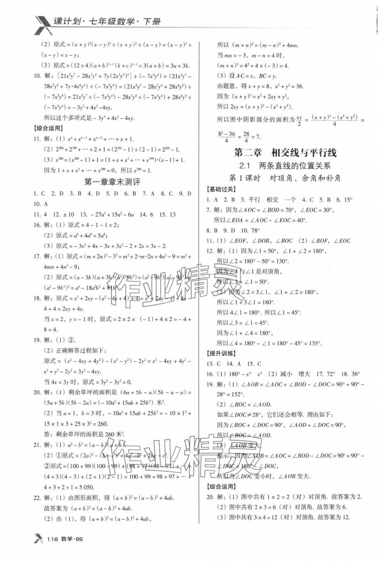 2024年全优点练课计划七年级数学下册北师大版 第6页