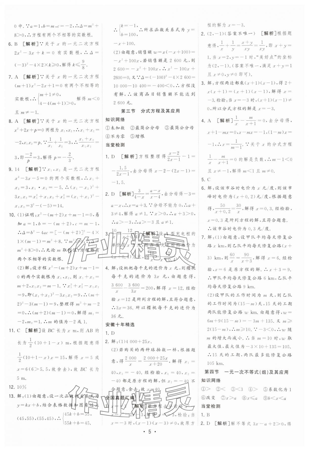 2025年决胜中考初中全程复习数学安徽专版 第7页