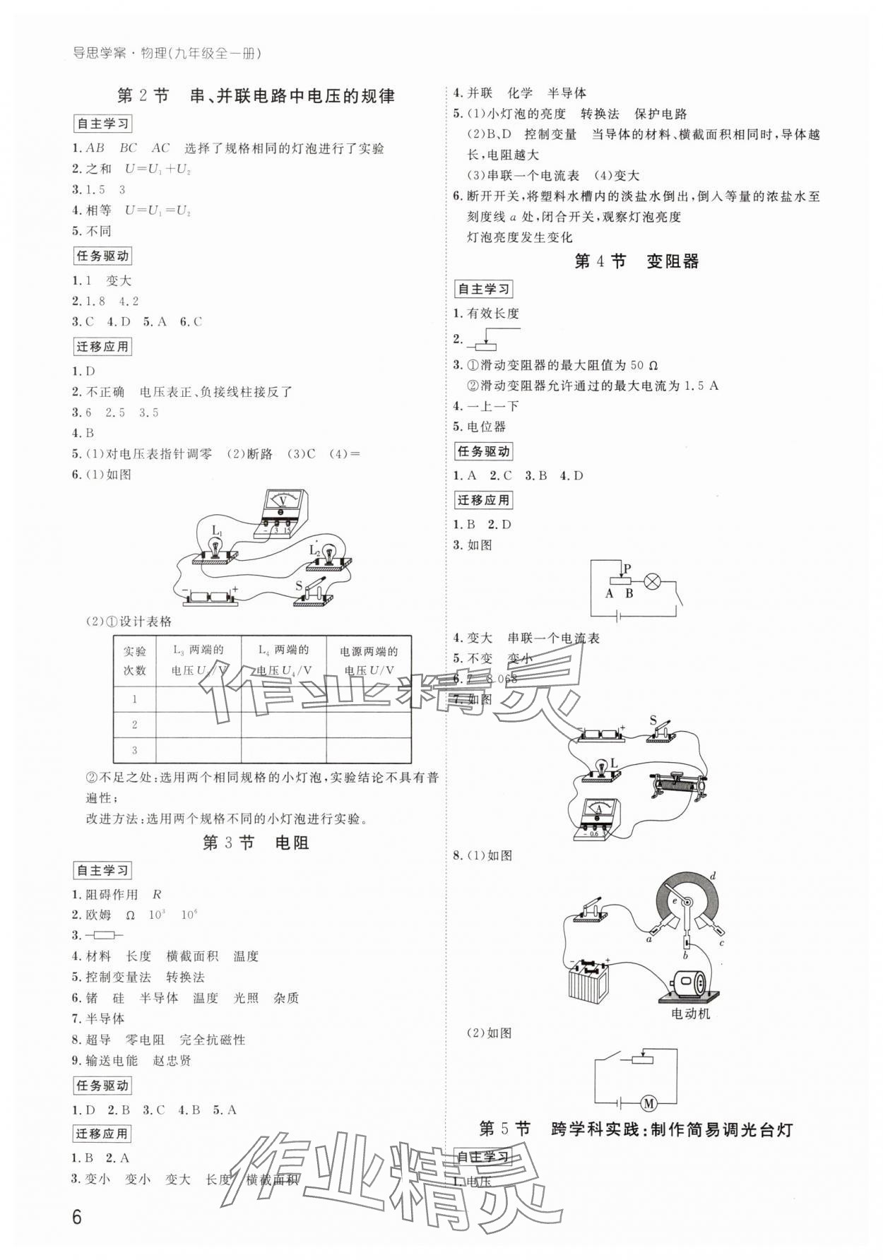 2025年导思学案九年级物理全一册人教版深圳专版 参考答案第6页