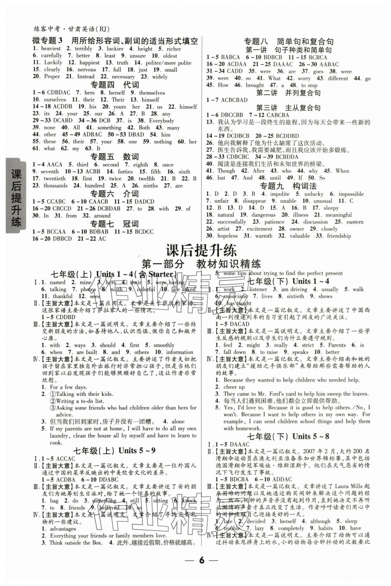 2024年練客中考提優(yōu)方案英語人教版甘肅專版 參考答案第5頁