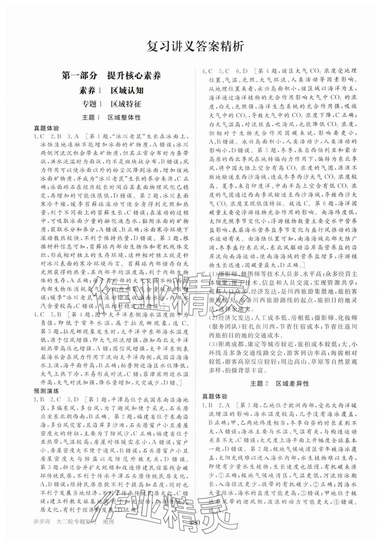 2025年步步高大二輪專題復習高中地理 參考答案第1頁