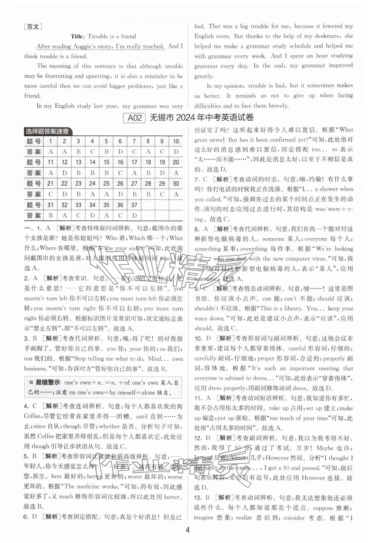 2025年江蘇13大市中考試卷精選英語(yǔ) 參考答案第4頁(yè)