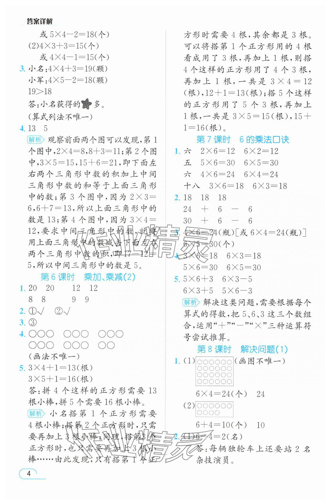 2025年名师测控二年级数学上册人教版 参考答案第4页