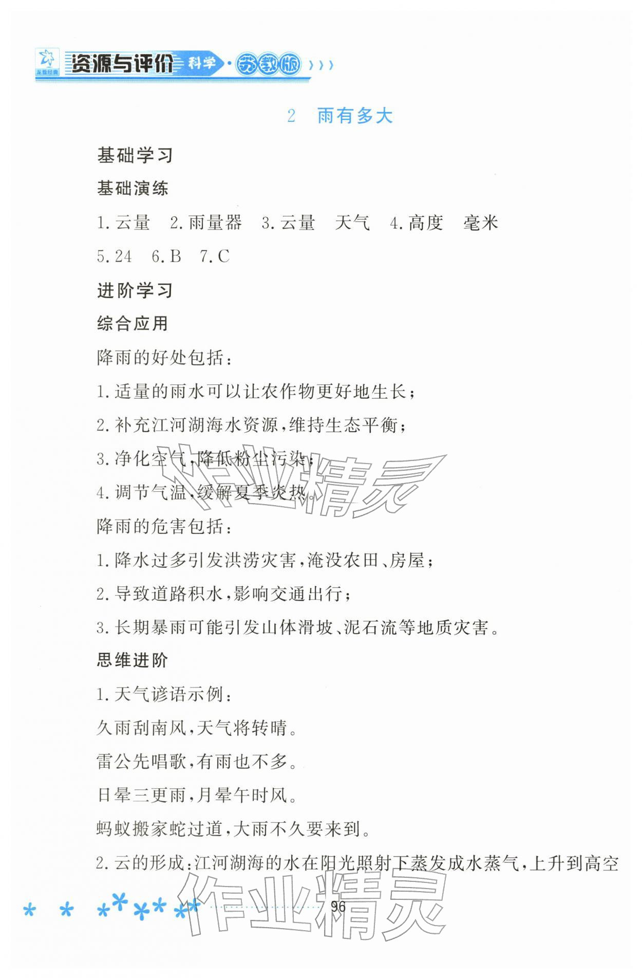 2026年资源与评价黑龙江教育出版社三年级科学下册苏教版&nbsp;第2页