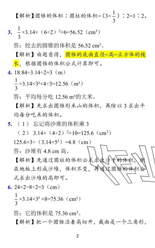 2024年小学学霸作业本六年级数学下册北师大版 参考答案第17页