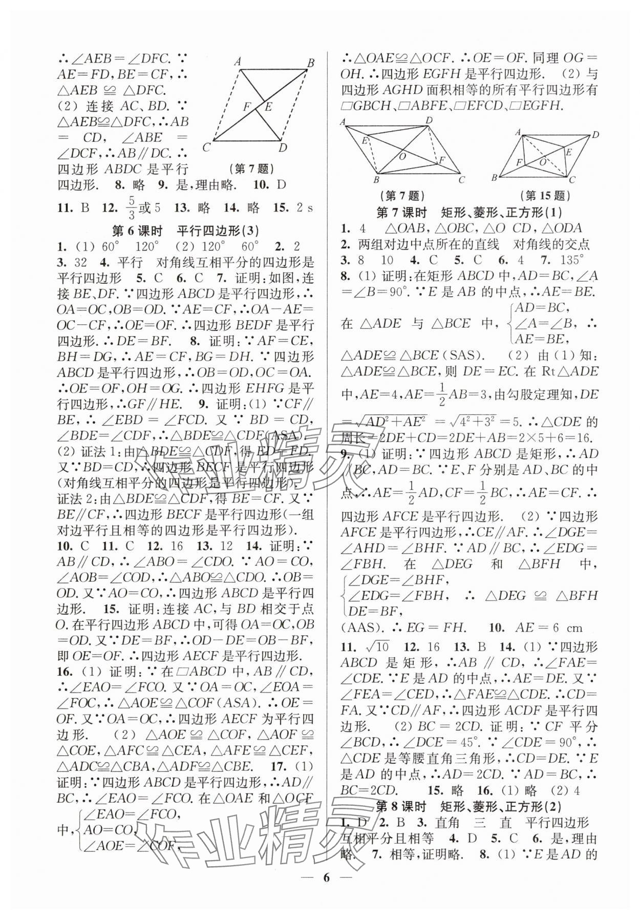 2025年隨堂練1加2八年級(jí)數(shù)學(xué)下冊蘇科版 第6頁