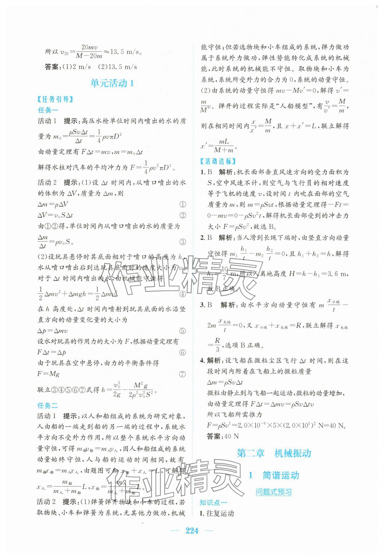 2024年新編高中同步作業(yè)高中物理選擇性必修第一冊人教版 參考答案第10頁