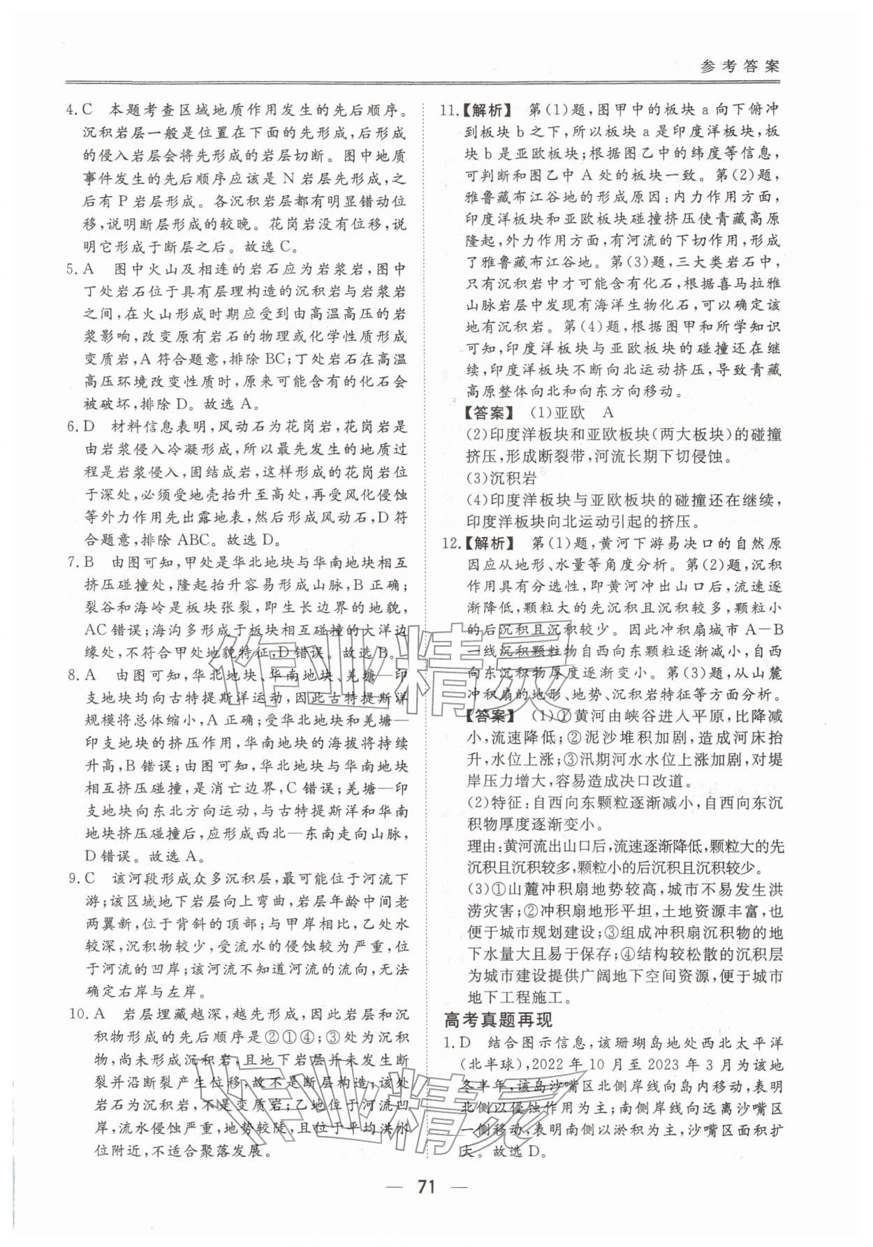 2026年完美假期假期自主学习训练高二地理&nbsp;第3页