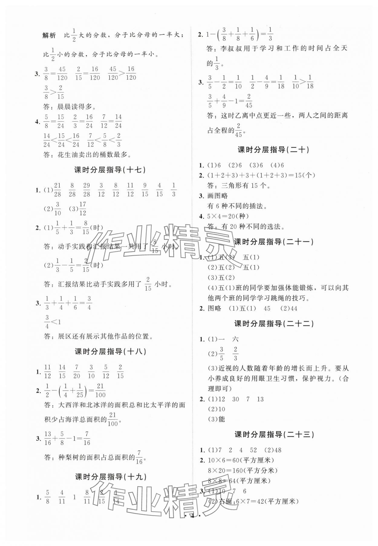 2024年同步练习册分层指导五年级数学下册青岛版 参考答案第4页