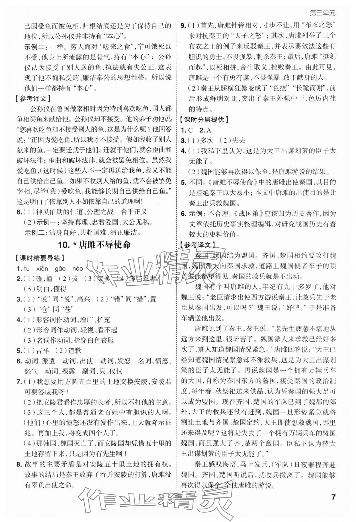 2025年考出好成績九年級(jí)語文下冊(cè)人教版山東專版&nbsp;參考答案第6頁