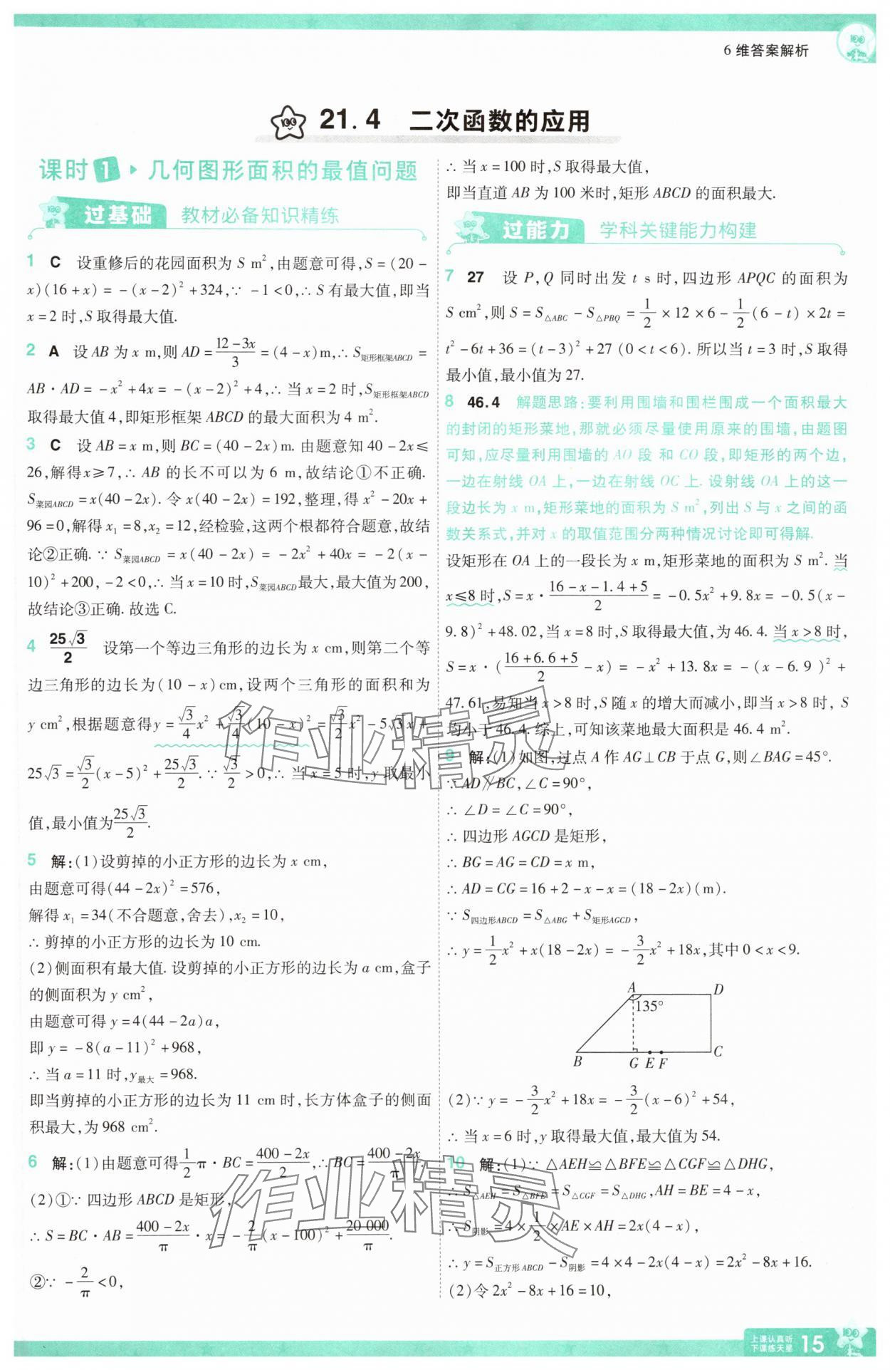 2025年一遍過九年級初中數(shù)學(xué)上冊滬科版 第15頁