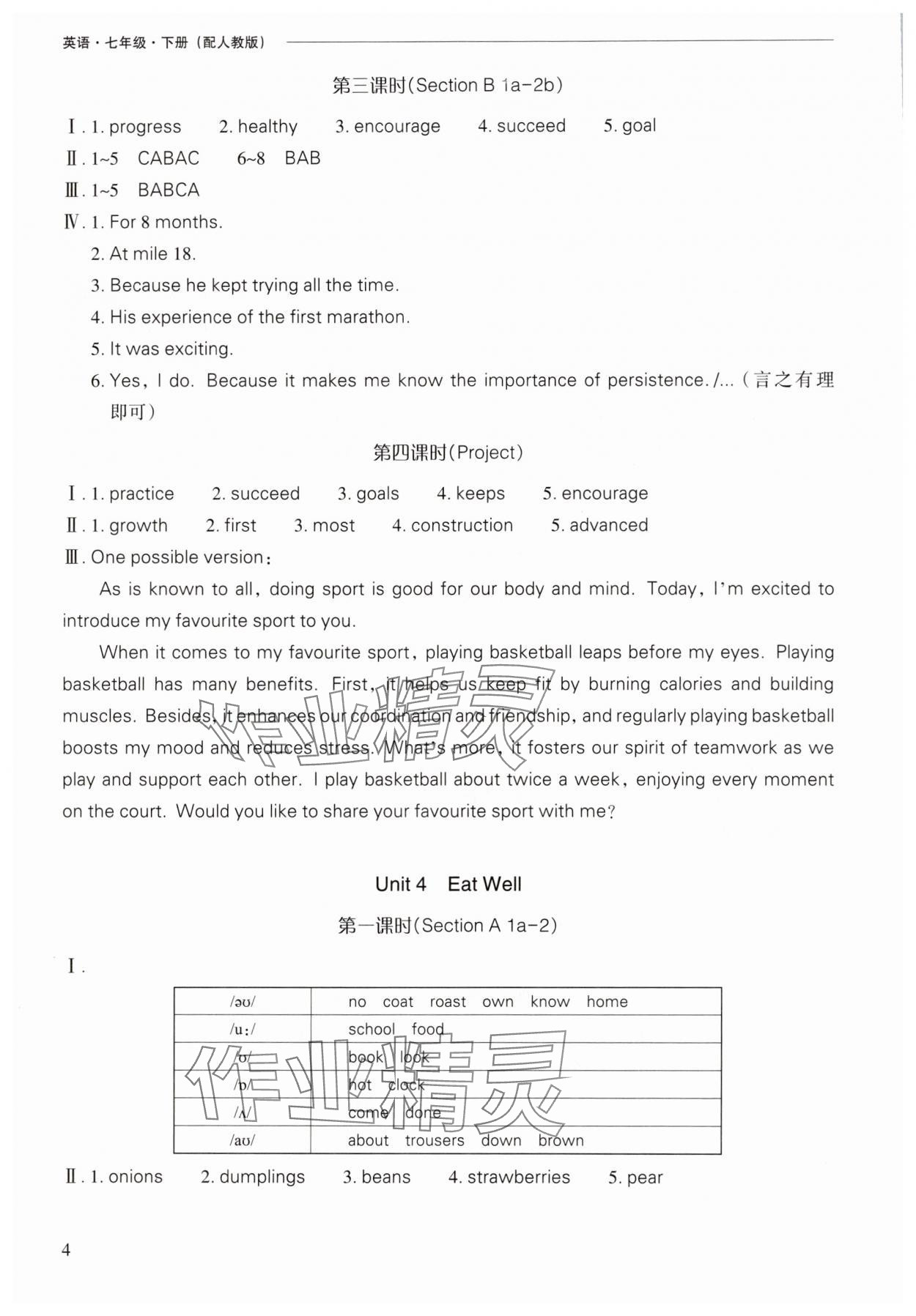 2025年新課程問題解決導學方案七年級英語下冊人教版 參考答案第4頁