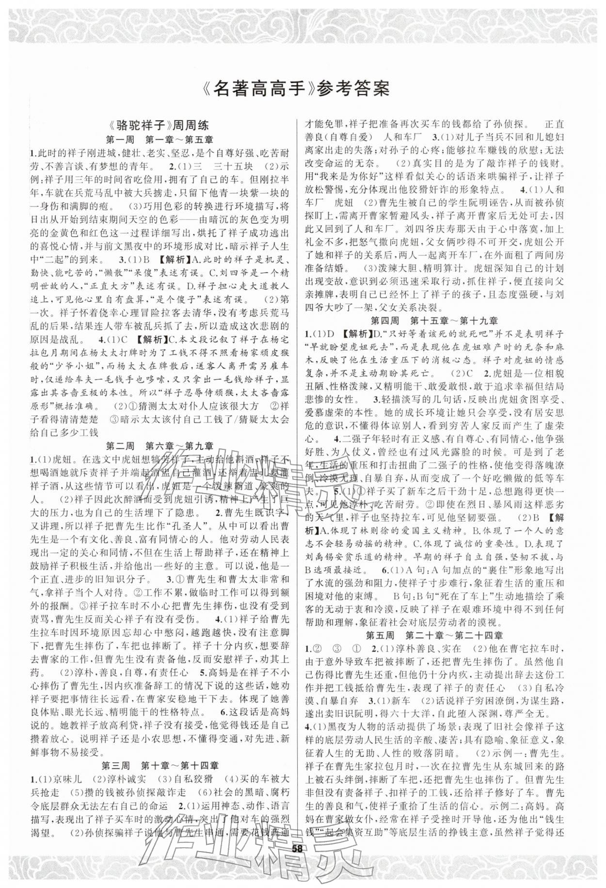 2026年语文花开天津科学技术出版社七年级下册人教版&nbsp;第33页