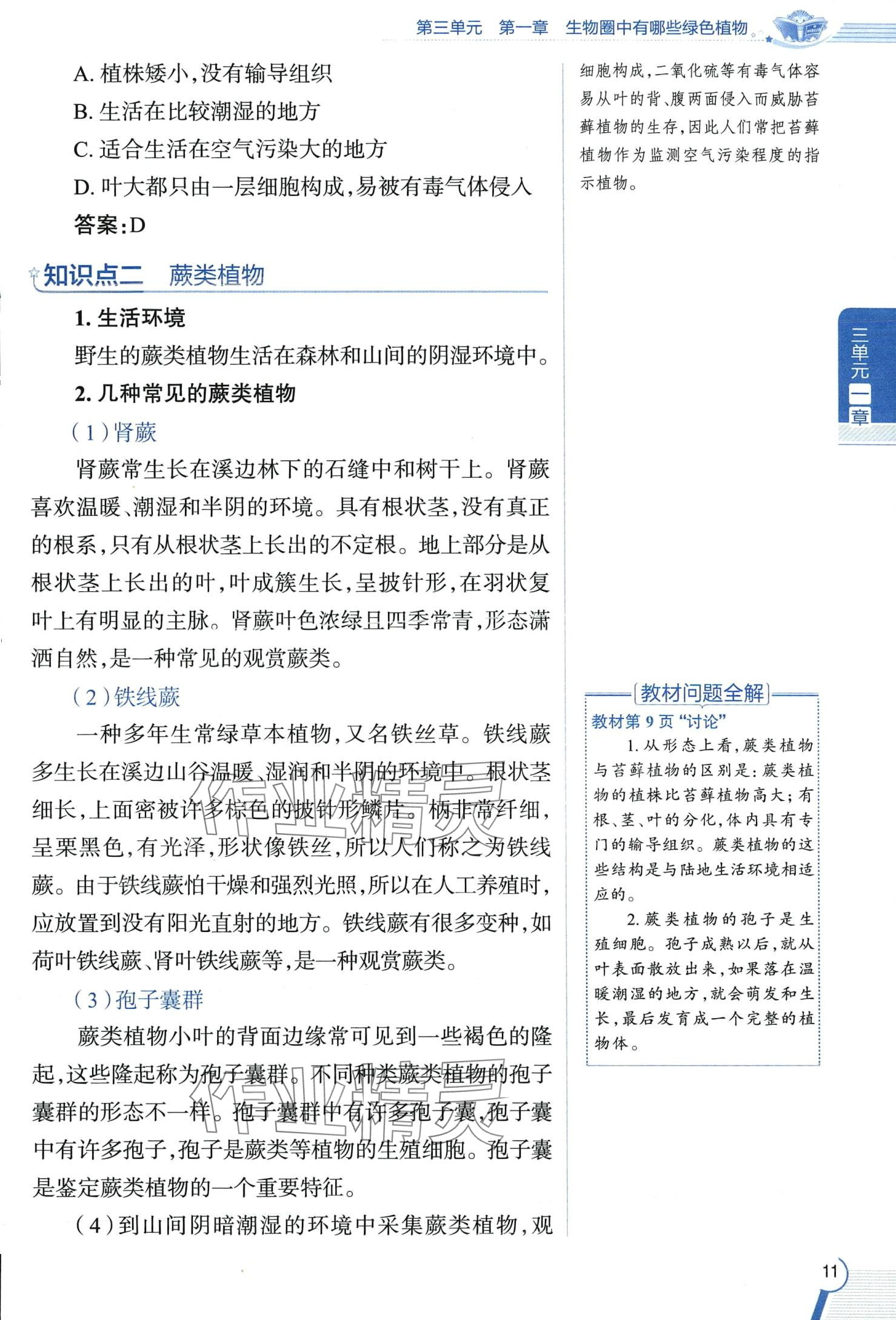 2024年教材課本六年級生物下冊魯科版 第11頁