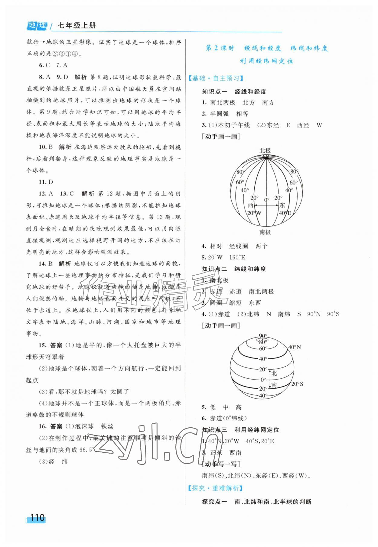 2026年同步学习目标与检测七年级地理上册人教版&nbsp;第2页