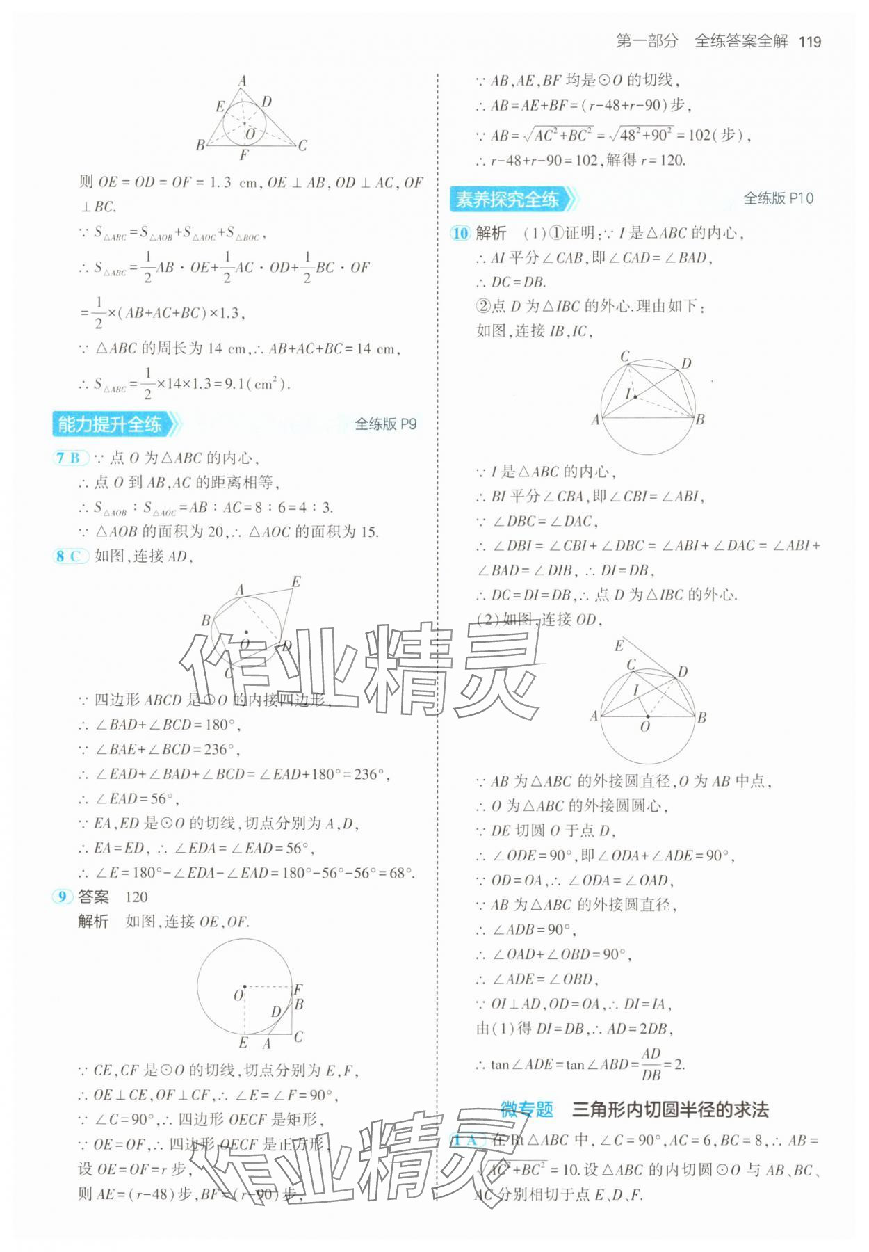 2025年5年中考3年模拟九年级数学下册冀教版 第9页