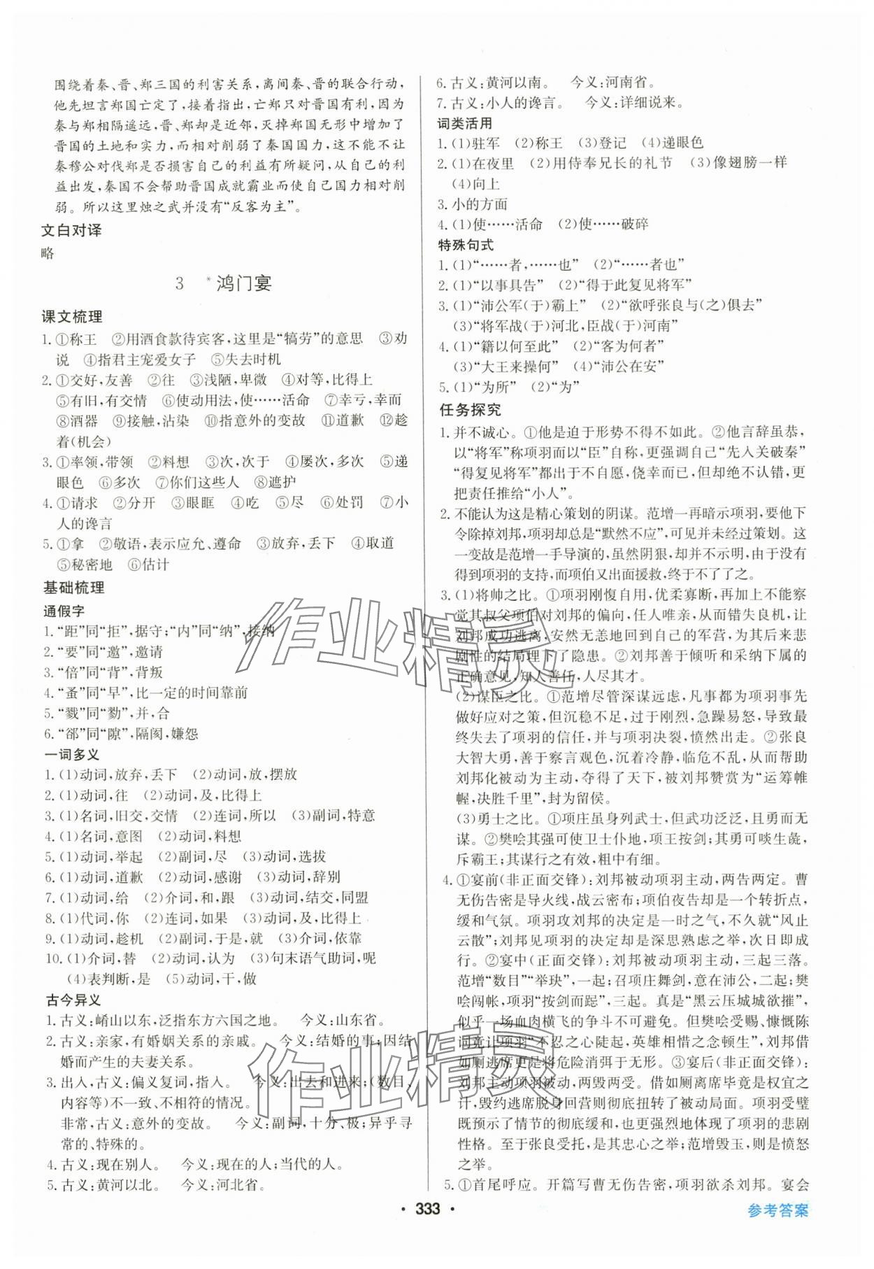 2025年百年學(xué)典全優(yōu)課堂高中語文必修下冊人教版 第5頁
