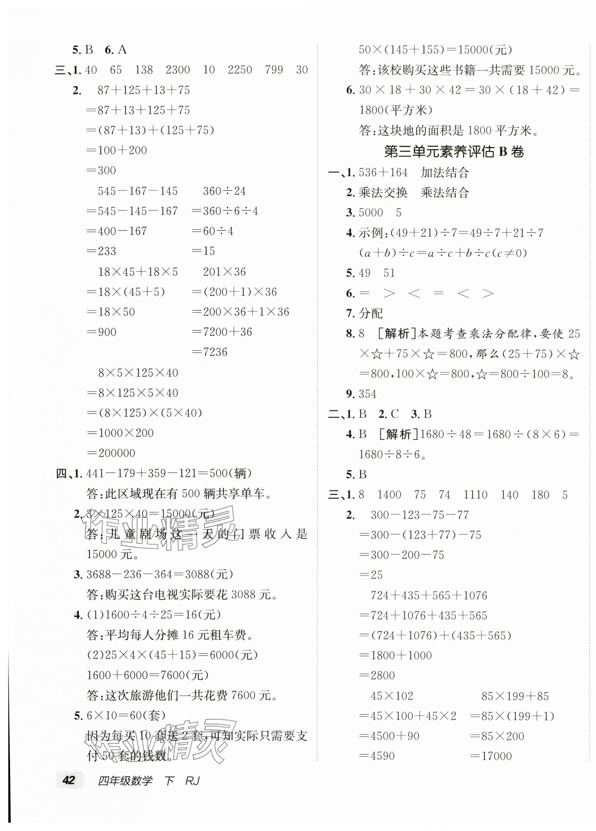 2025年海淀單元測試AB卷四年級(jí)數(shù)學(xué)下冊(cè)人教版 第3頁