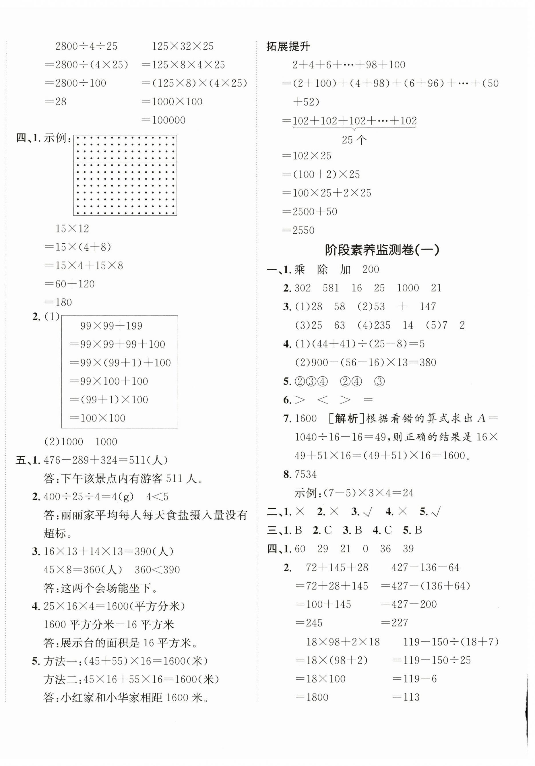 2025年海淀單元測試AB卷四年級數(shù)學(xué)下冊人教版 第4頁