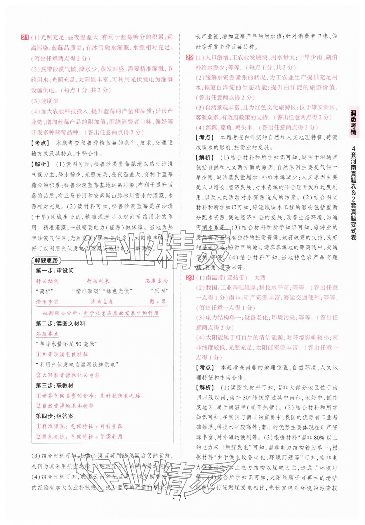 2025年鼎成中考河南中考真題匯編地理中考&nbsp;第7頁