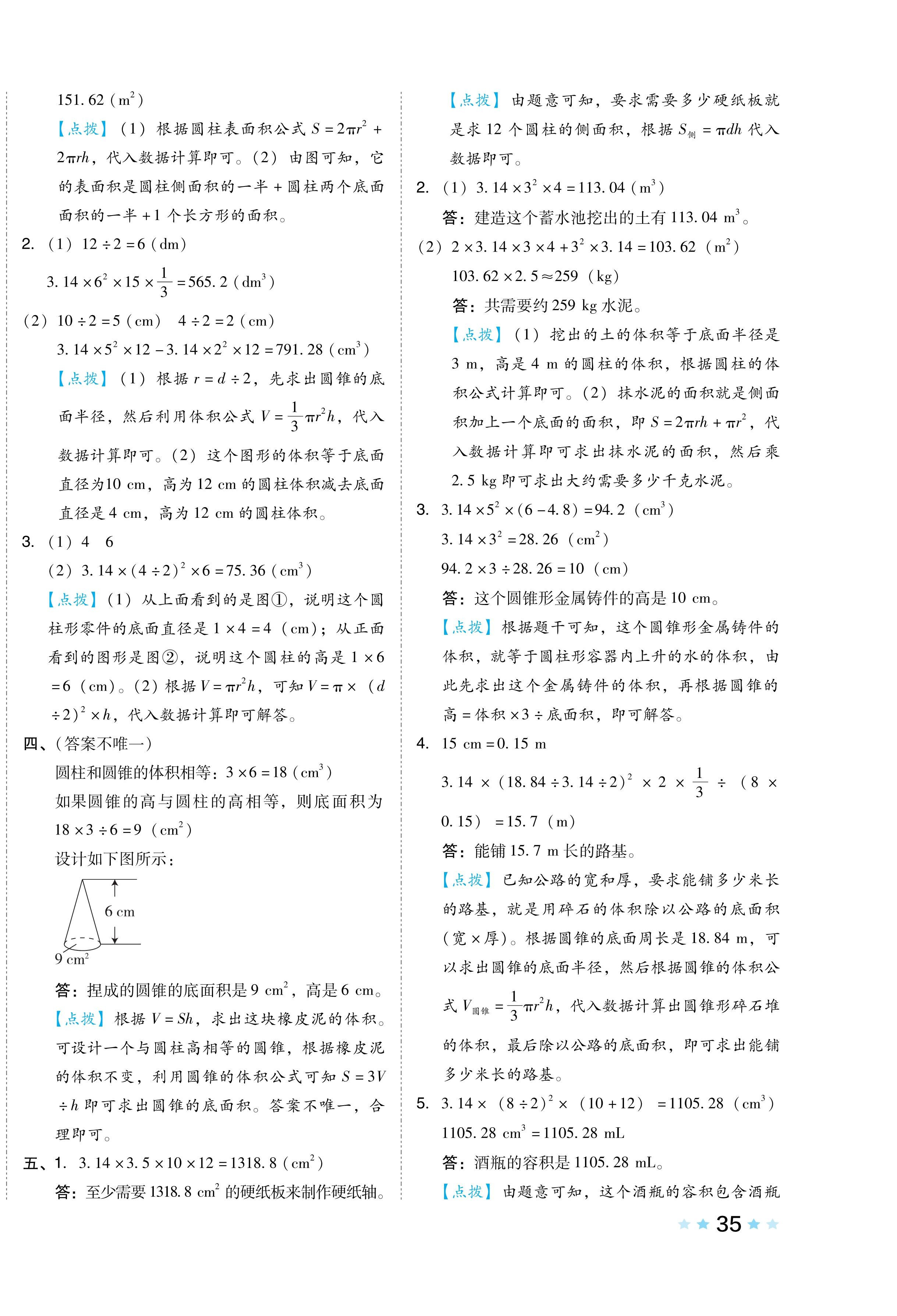 2024年好卷六年级数学下册人教版 第6页