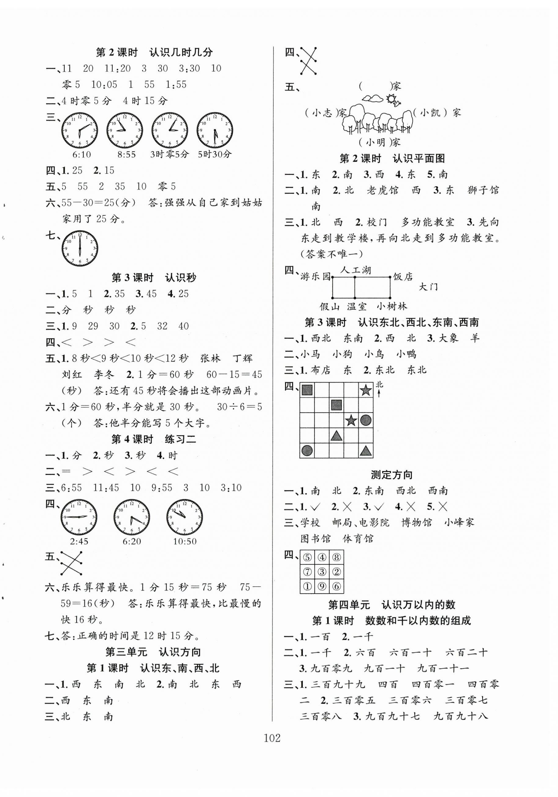 2024年阳光课堂课时作业二年级数学下册苏教版 第2页