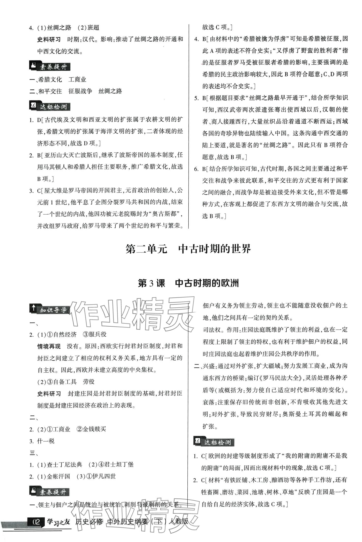 2024年學(xué)習(xí)之友高中歷史必修下冊(cè)人教版 第2頁(yè)