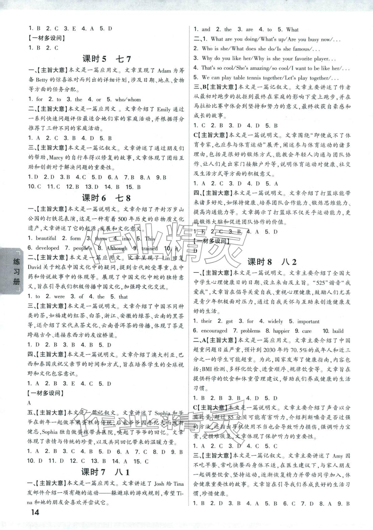 2026年中考面對(duì)面英語(yǔ)河南專版&nbsp;第14頁(yè)