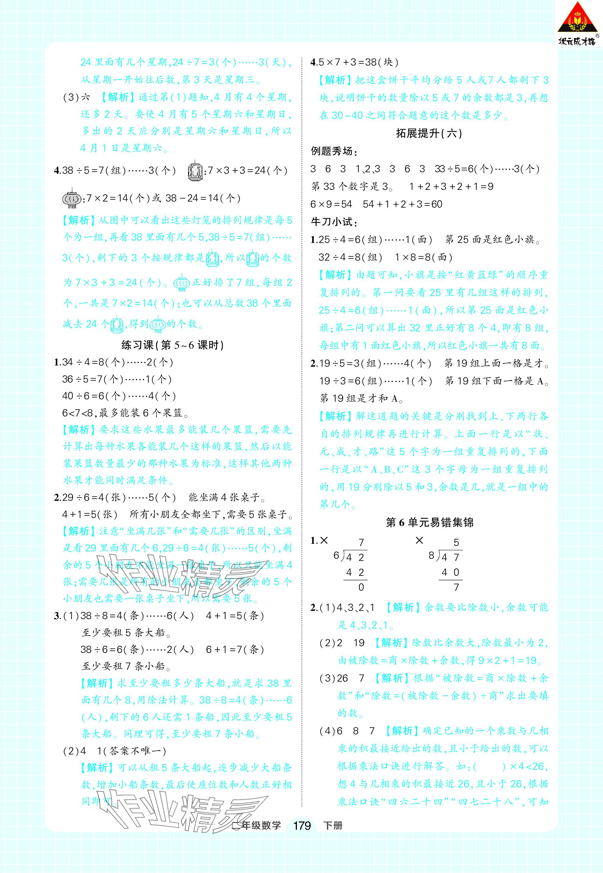 2024年黄冈状元成才路状元作业本二年级数学下册人教版 参考答案第17页