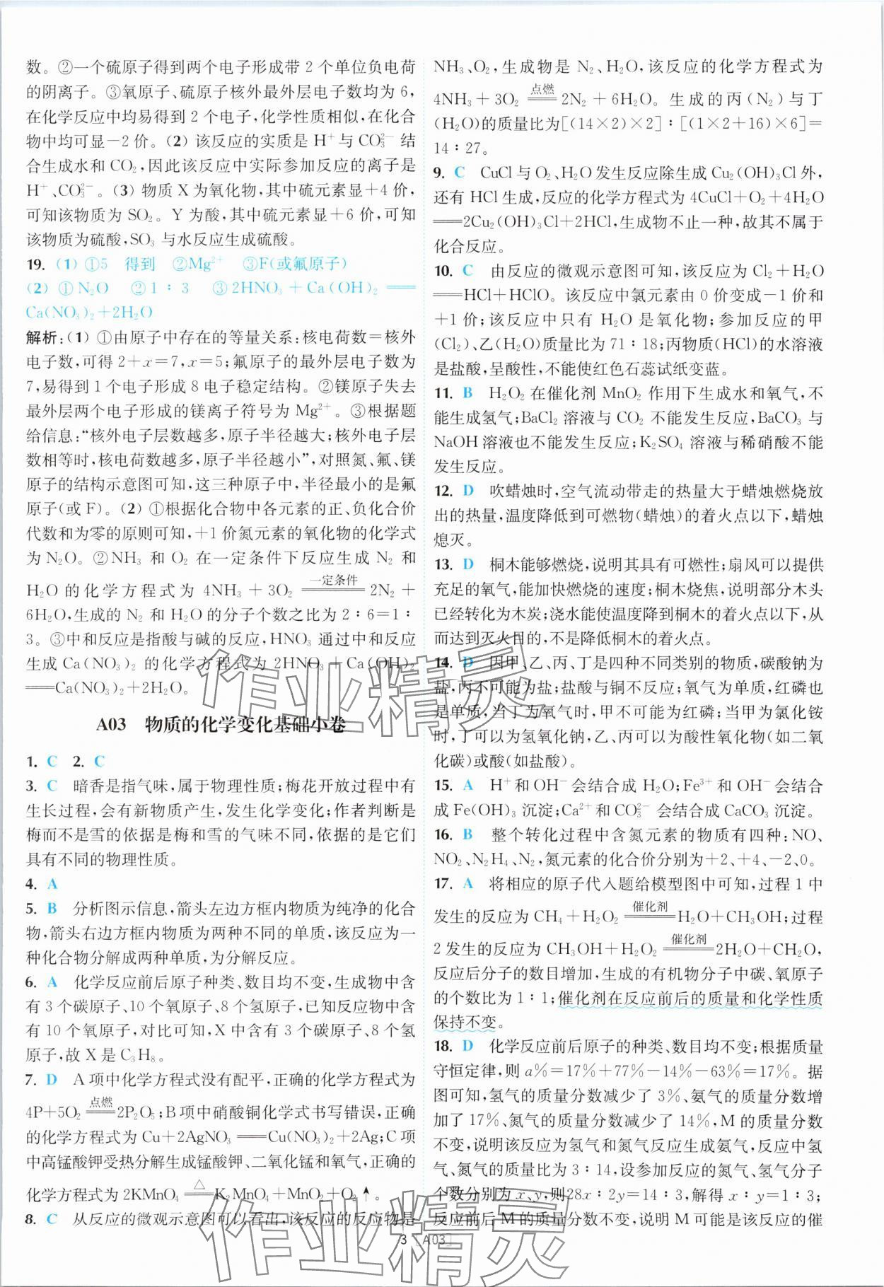 2024年江蘇13大市名卷優(yōu)選28套中考化學(xué) 參考答案第3頁