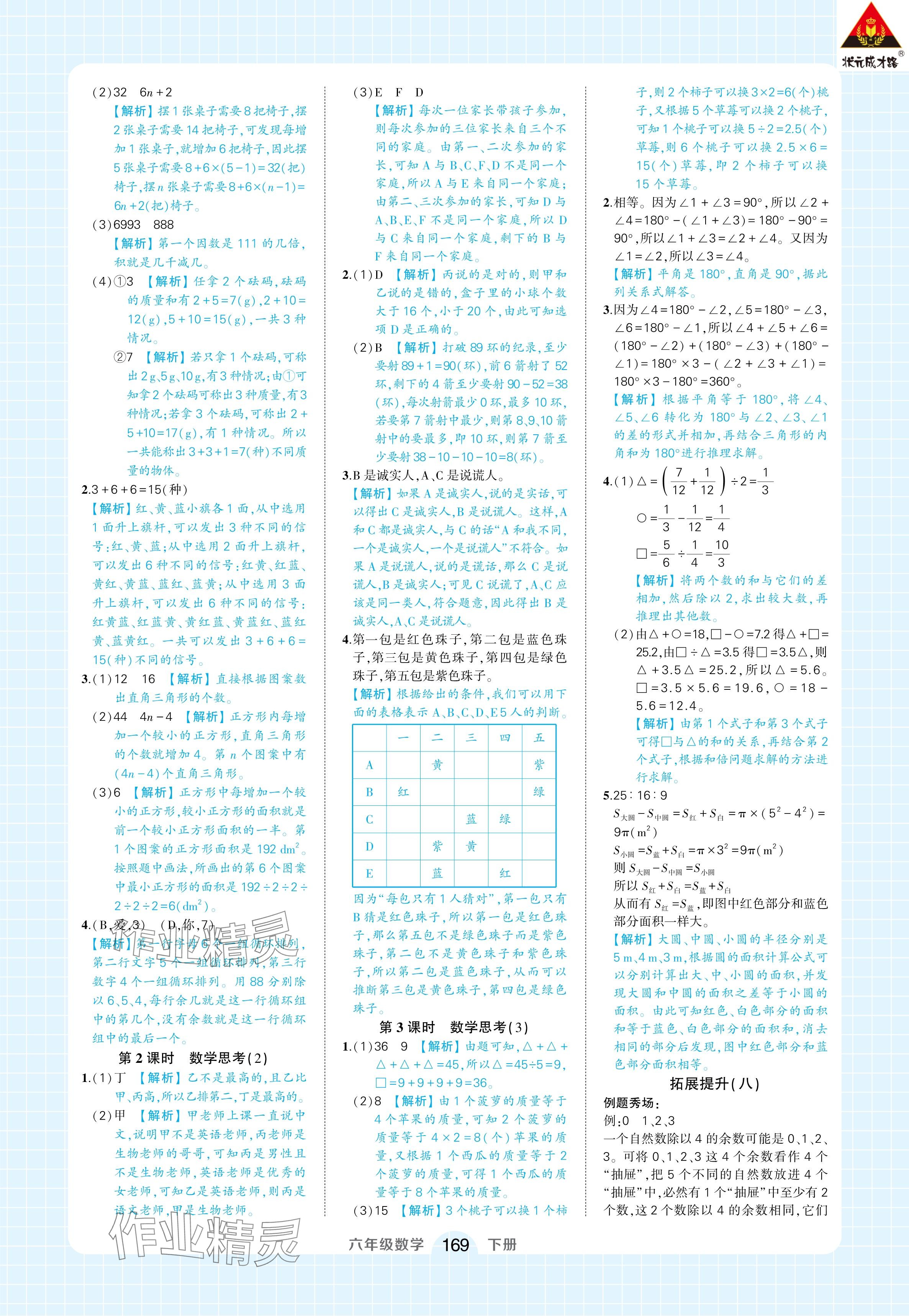 2024年黄冈状元成才路状元作业本六年级数学下册人教版广东专版 参考答案第23页