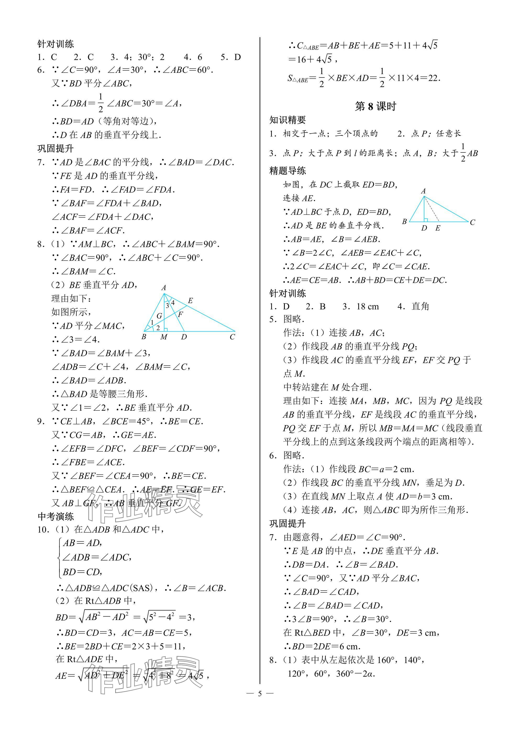 2025年A典演練八年級數學下冊北師大版 參考答案第5頁
