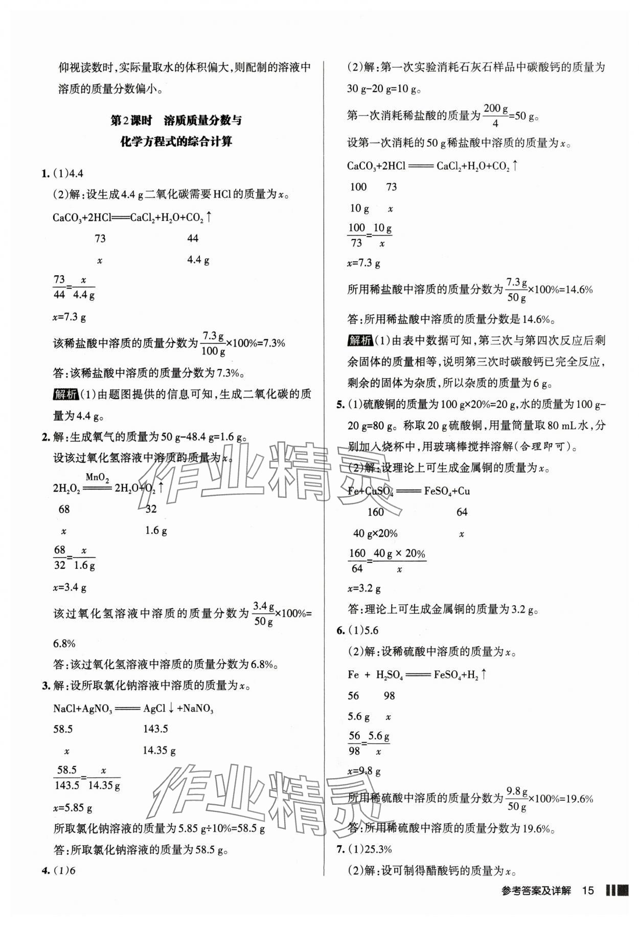 2025年名校作业九年级化学下册人教版山西专版 参考答案第15页