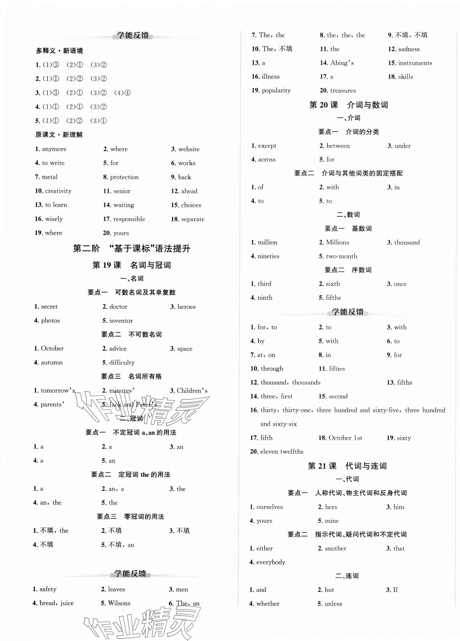 2025年新課標(biāo)新中考浙江中考英語人教版 第17頁