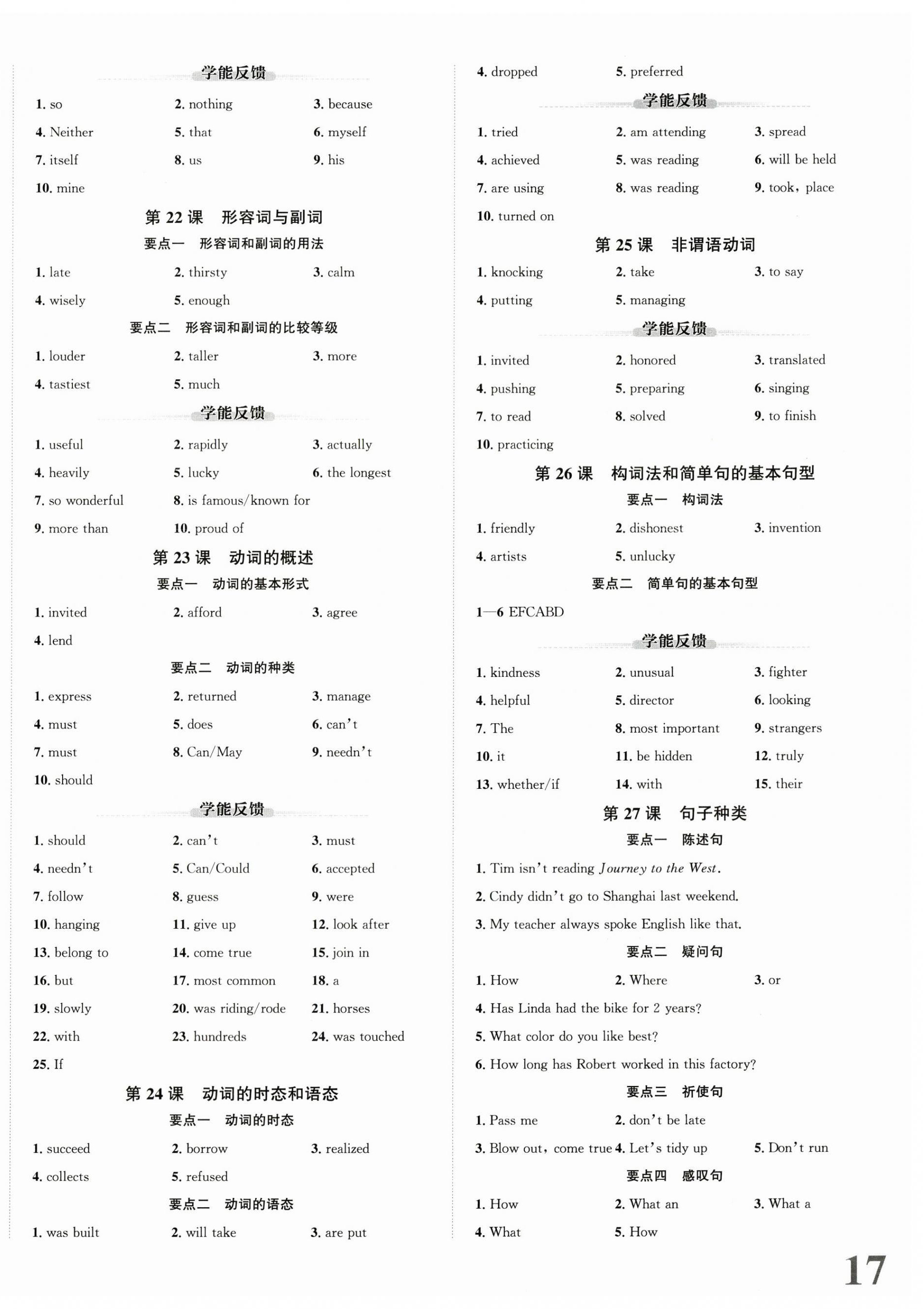 2025年新課標新中考浙江中考英語人教版 第18頁
