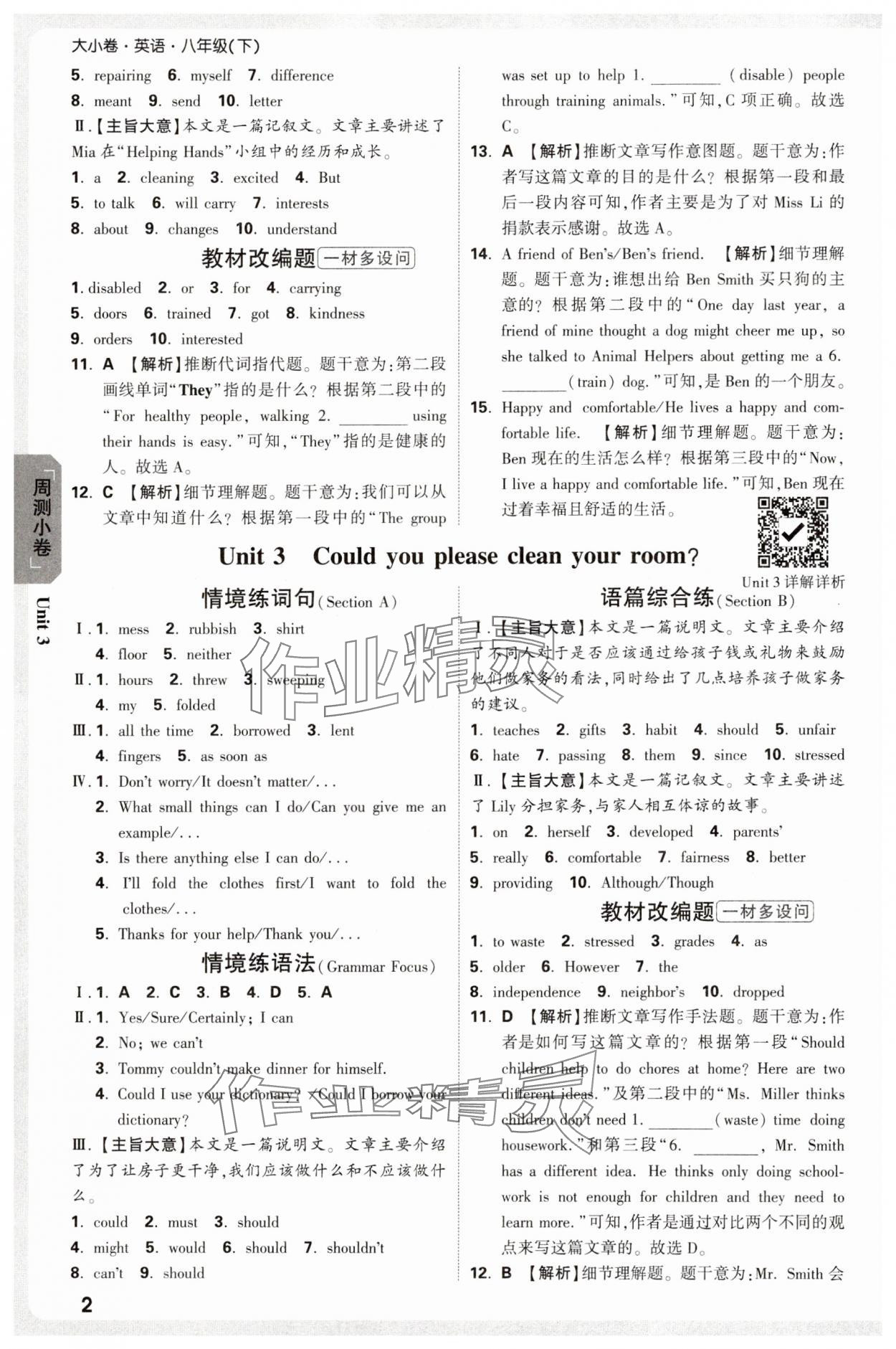 2025年万唯中考大小卷八年级英语下册人教版 参考答案第2页
