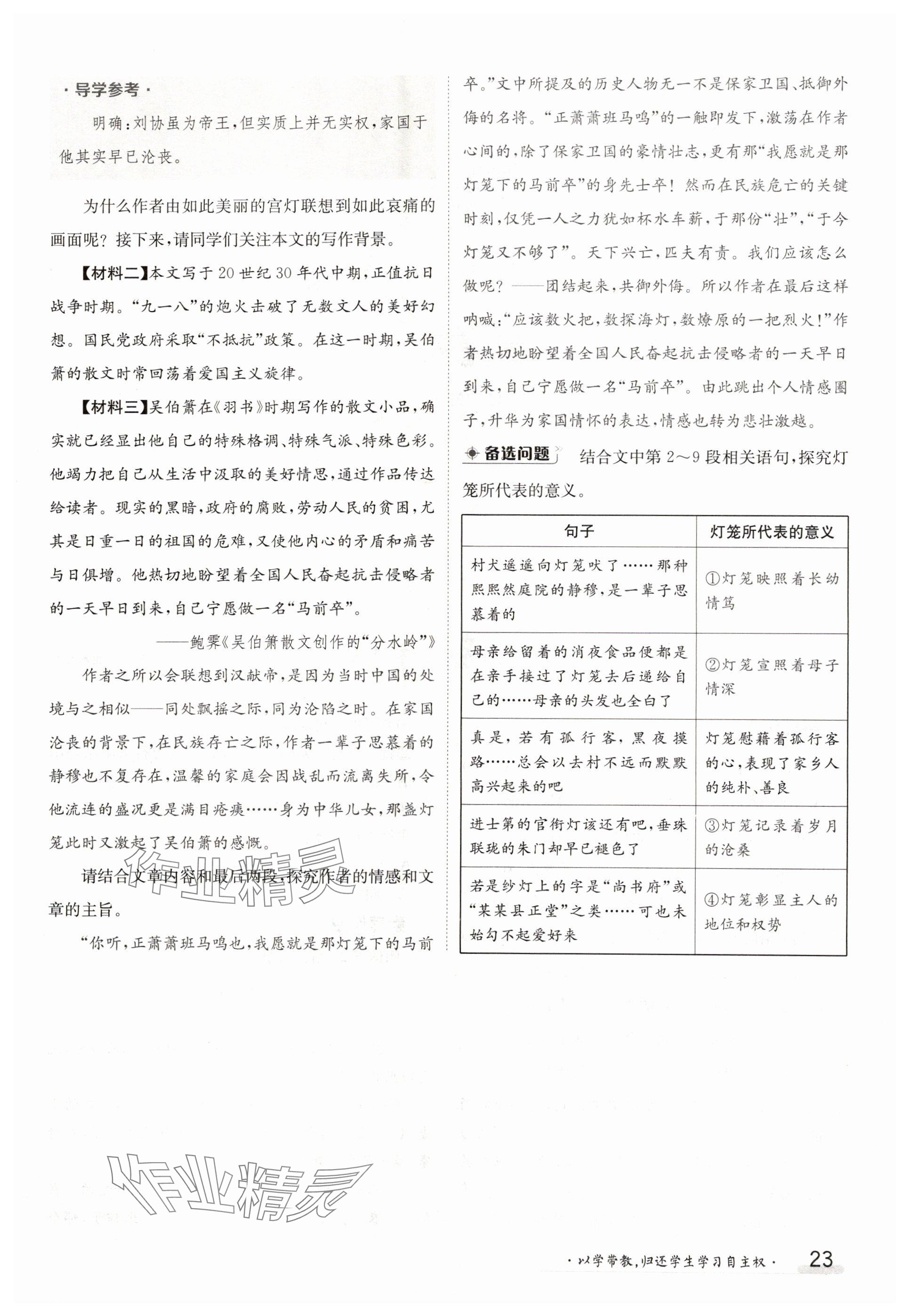 2025年金太陽導學案八年級語文下冊人教版 參考答案第23頁