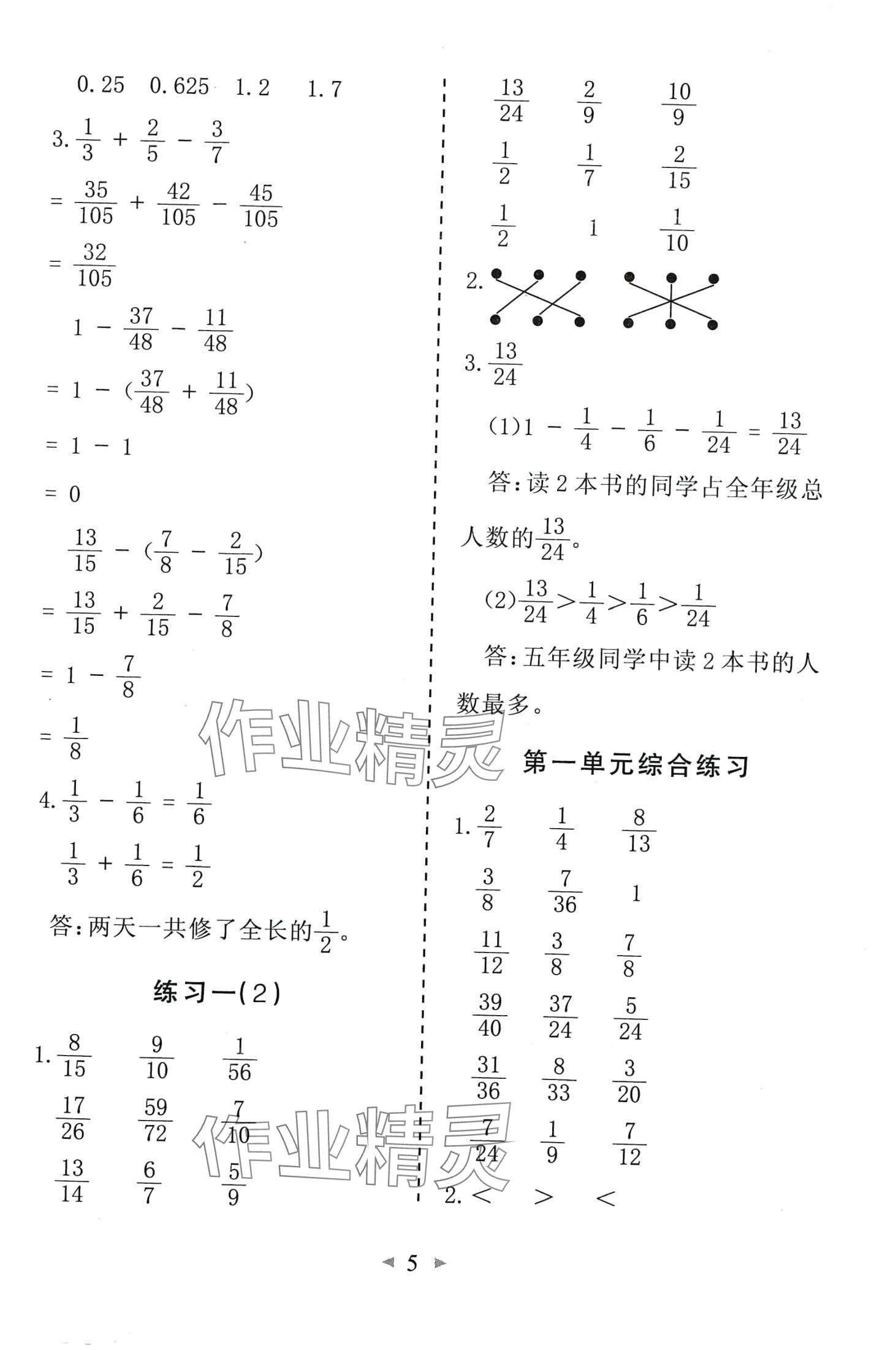 2024年全能手同步計算五年級數(shù)學下冊北師大版 第5頁